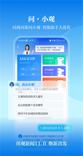 川观新闻 v12.2.2 手机版 1