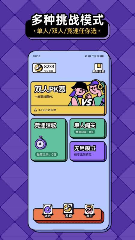 猜歌趣赚钱 v1.2.2 最新版 3