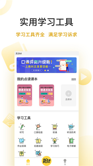 倍速课堂英语点读app v8.1.2 安卓官方版 3