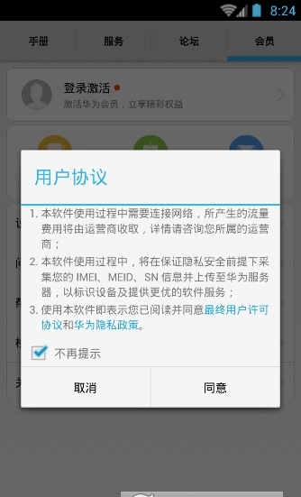 华为会员服务app v15.1.11.300 官方安卓版 3