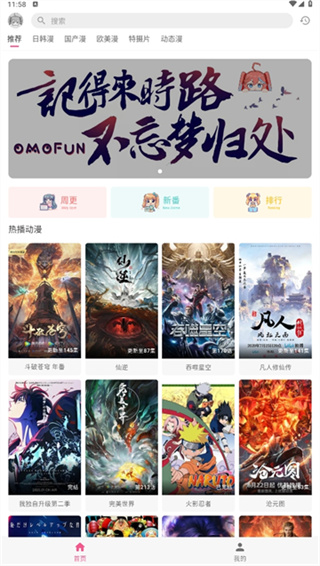 omofun动漫 v1.1.55 最新版 0