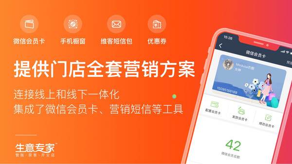 生意专家店铺管理软件 v4.1.5 安卓官方版 2
