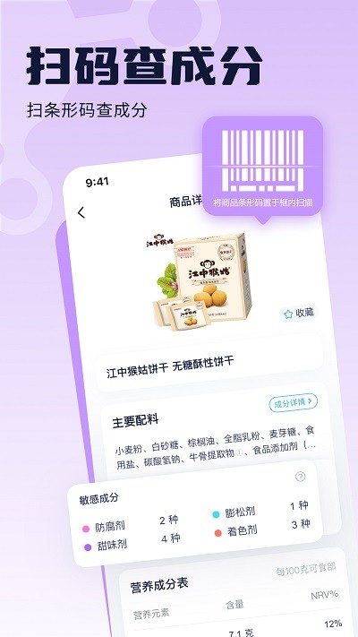 成分喵官方版 v1.7.4 安卓版 3