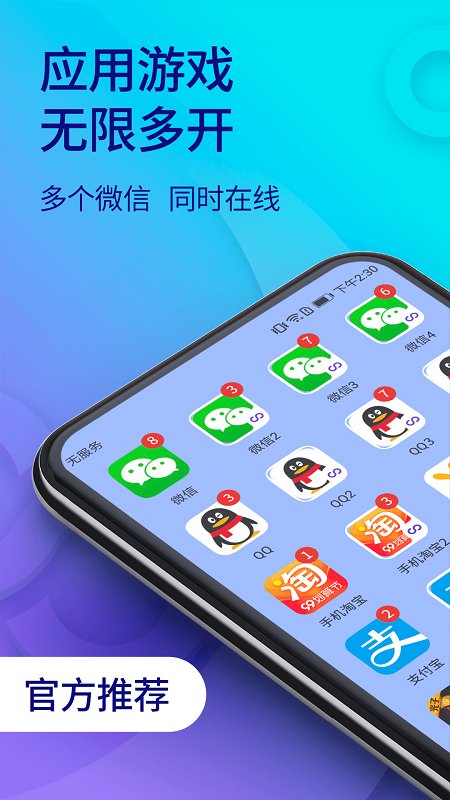 双开助手微分身版新版本 v11.5.4.0 安卓版 0