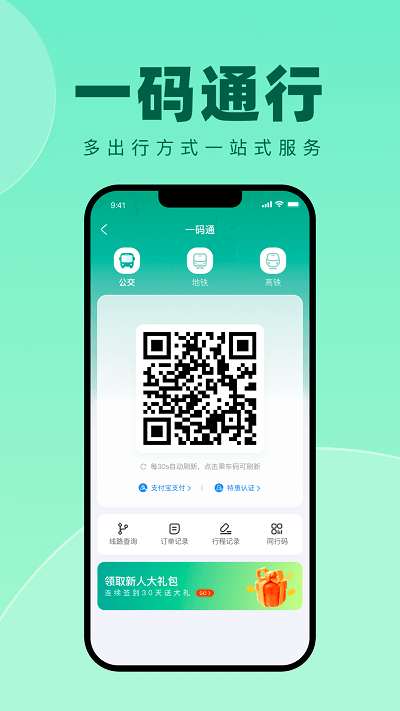 徐州出行软件 v1.1.6 3