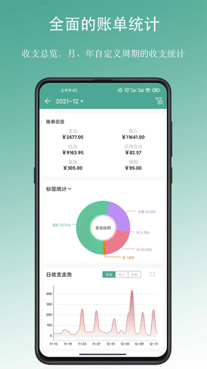 好好记账最新版 v1.18.5 最新版 2