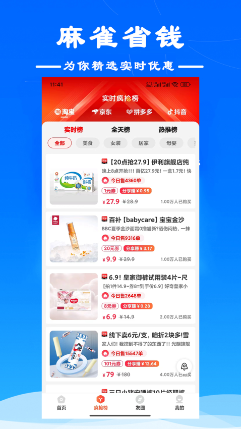 麻雀省钱 v6.0.0 安卓版 1