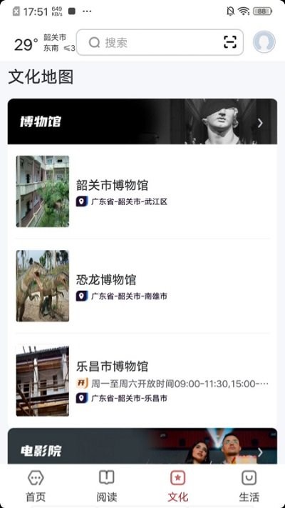 数字韶关app v2.8.5 安卓版 3