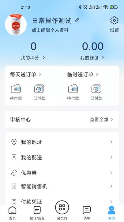一景乳业订奶软件 v5.7 官方安卓版 3