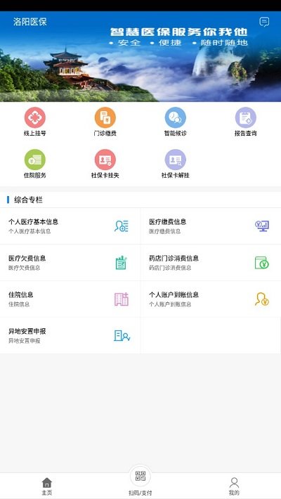 洛阳医保客户端 v2.1.0 1