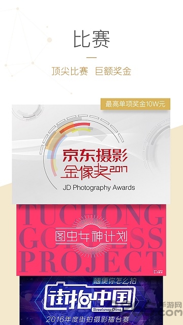 图虫 v7.58.8 安卓版 2