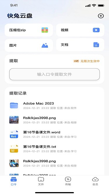 快兔网盘软件 v1.1.41 安卓版 1