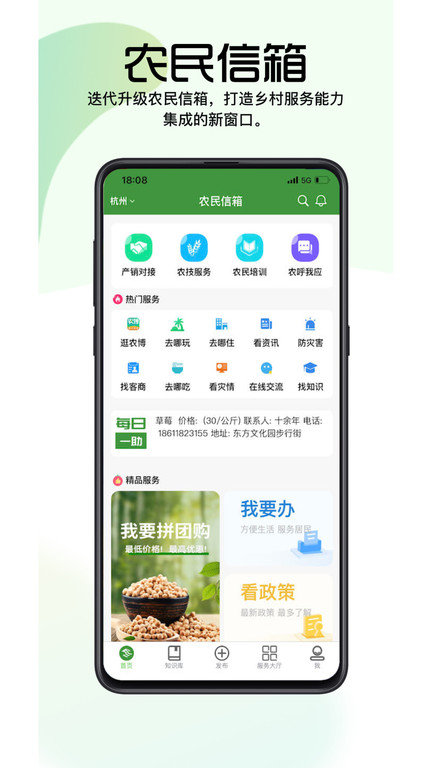 浙江农民信箱手机版 v4.7.0 安卓官方新版 0
