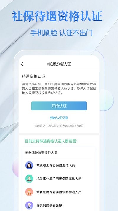 金保信电子社保卡app v4.5.1 安卓版 2