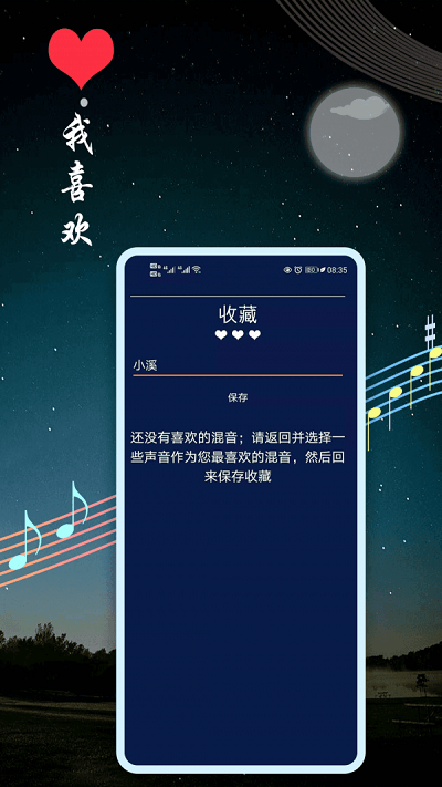 秀秀睡眠音乐app v9.6 安卓版 2