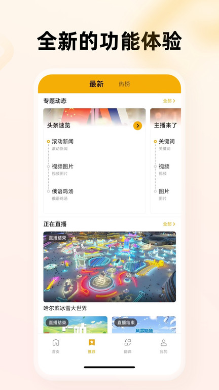 中俄头条官方版 v4.1.10 安卓客户端 3