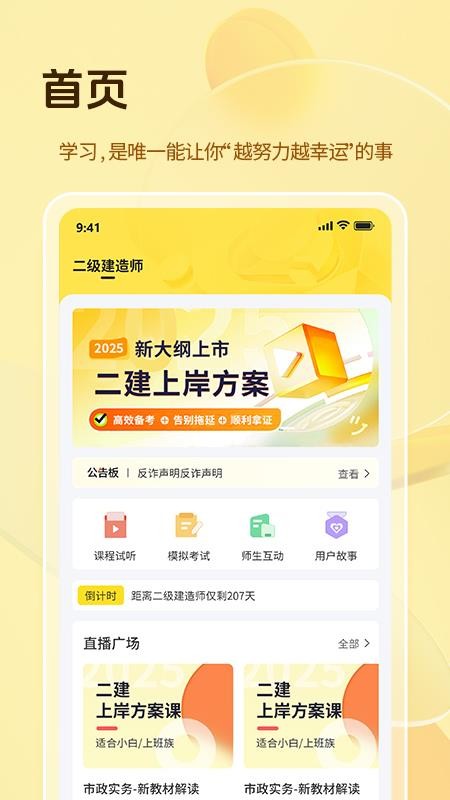 鲁建教育 v1.0.0 最新版 1
