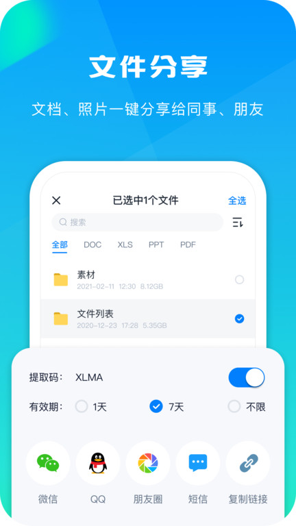 360企业云盘手机版(改名360ai云盘) v6.4.9 安卓版 2