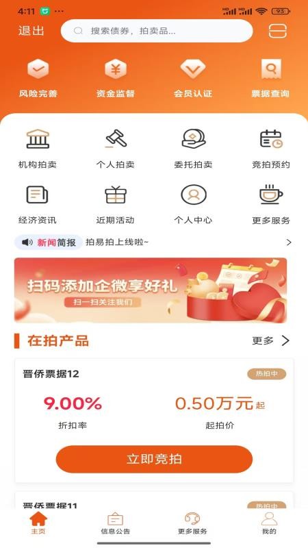 拍易拍 v6.0.2 安卓版 0