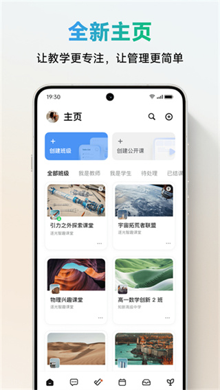 ClassIn v6.0.5.29 安卓版 2