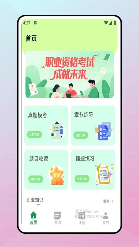 学课加 v1.0.0 安卓版 1