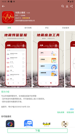 历趣市场 v6.5.0 安卓版 3