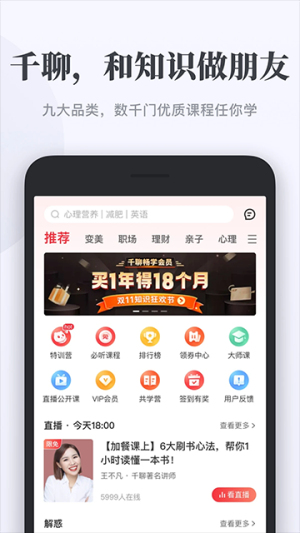 千聊app v4.8.7 手机版 3
