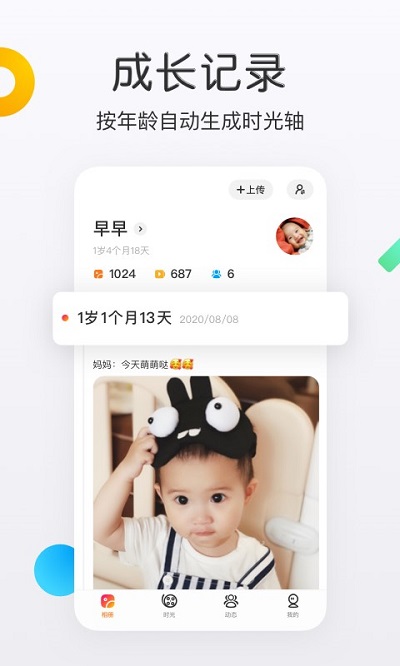 网易亲时光手机版 v4.27.58官方安卓版 0