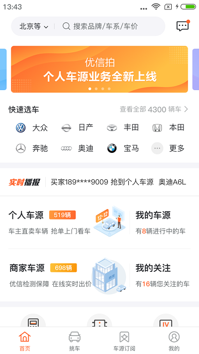 优信拍二手车拍卖平台 v11.3.16 安卓版 2