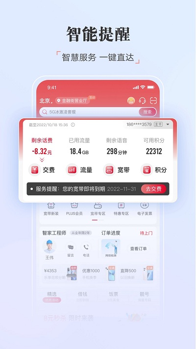 新疆联通网上营业厅官方版(又名中国联通) v12.8 安卓客户端 0