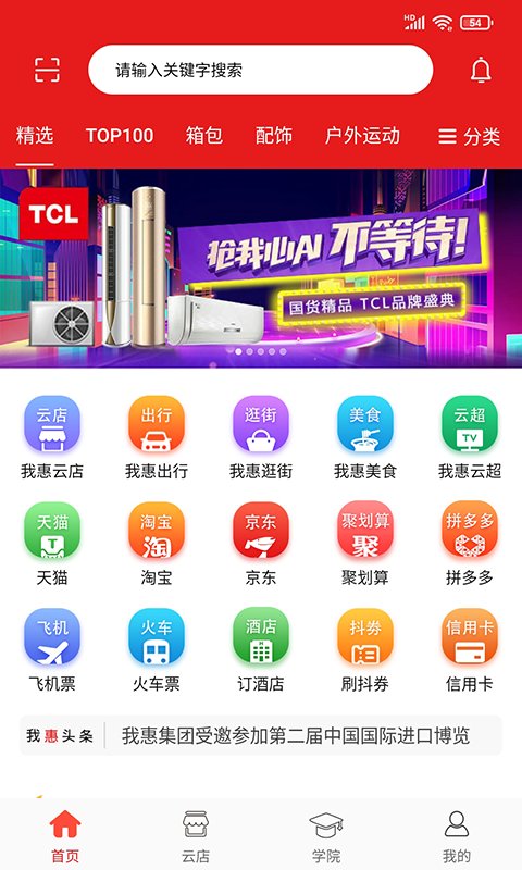我惠省钱最新版 v3.1 安卓版 3