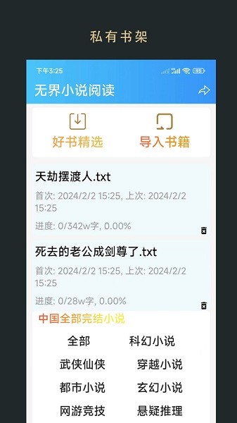 无界小说 v1.0.250801 最新版 1