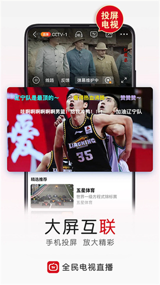 全民电视直播 v5.4.3 安卓版 2