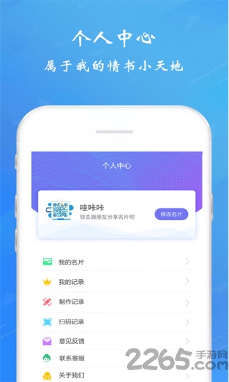 情书二维码生成器app v2.8.5 安卓版 1