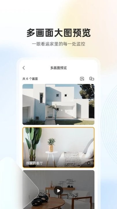 乐橙监控摄像头官方版 v9.3.0.0105 安卓版 1