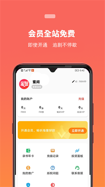 蜜阅fm v2.4.7 手机版 3