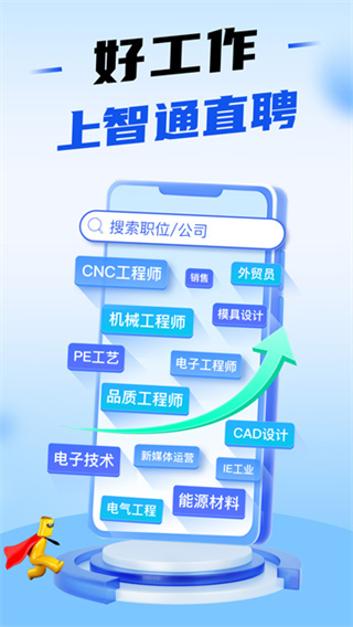 智通直聘 v11.22.1 安卓版 4