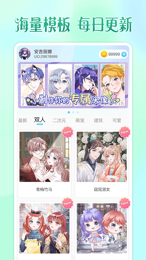 头像小助手 v1.5.6 安卓版 4