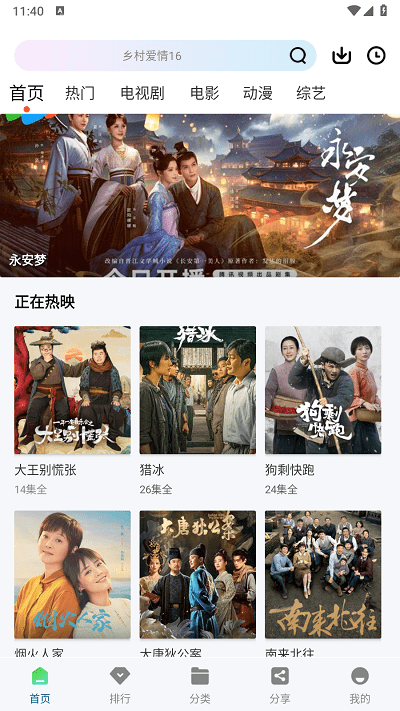 雪豹视频app官方版 v2.2.4 安卓免费版 3