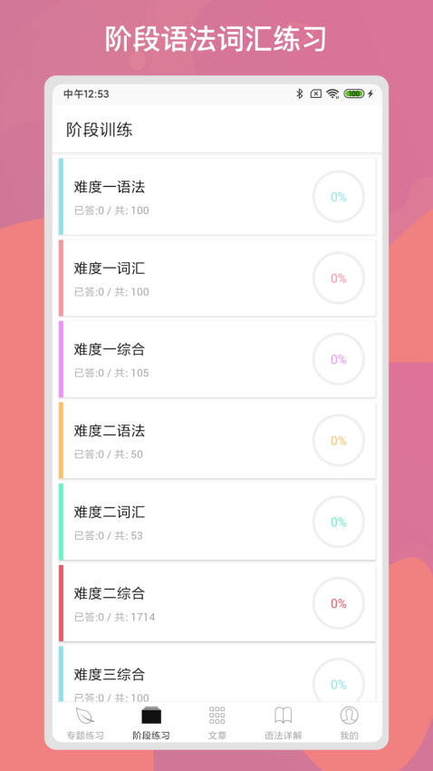 多练英语习题库 v1.7.3 最新版 2