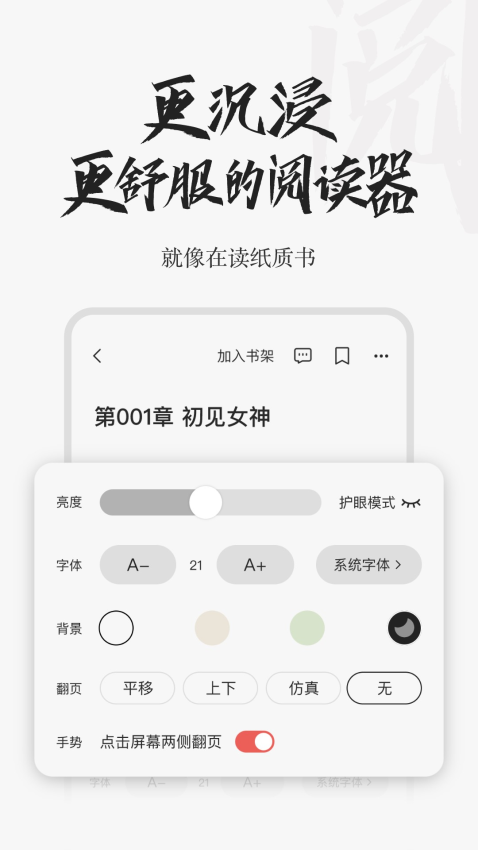 红豆小说 v2.2 免费版 1