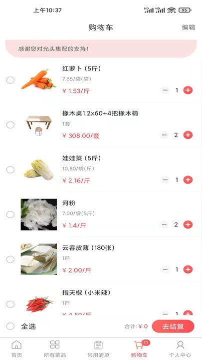 光头集配软件 v2.0.3 安卓版 1