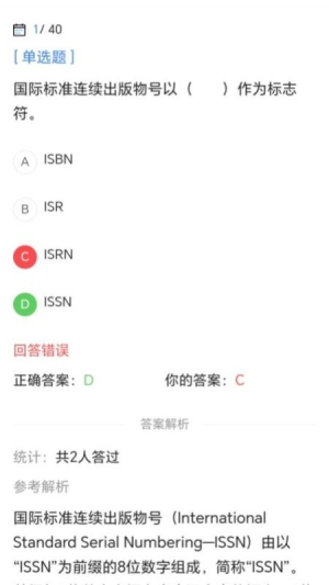 出版专业资格考试宝典 v1.3.1 安卓版 2