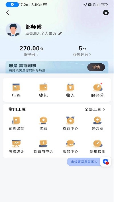 德爱出行司机版app v1.24.0 3
