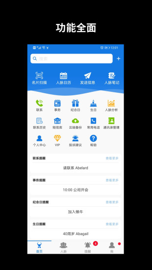 懒牛人脉管家app v6.6.2 安卓版 3