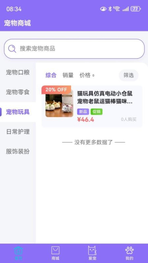 宠星 v1.0.0 安卓版 0