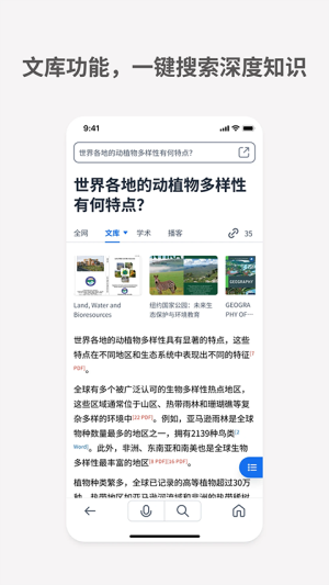 秘塔AI搜索手机版 v2.4.7 手机版 2