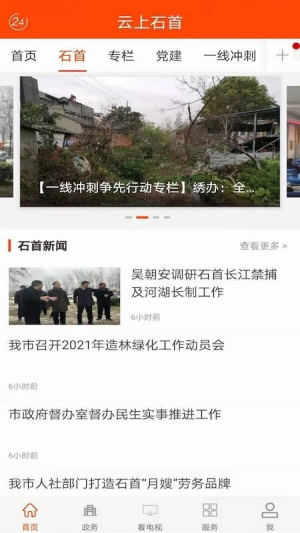云上石首 v1.0.9 安卓版 3