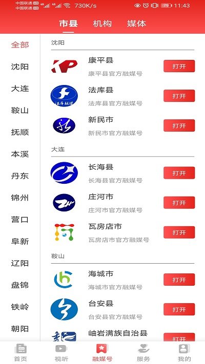 辽宁电视台北斗融媒最新版 v3.8.8 安卓官方版 2