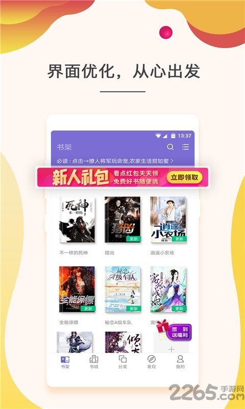 点众快看小说阅读器手机版 v7.0.3 安卓最新版 2